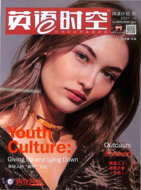 英语时空杂志